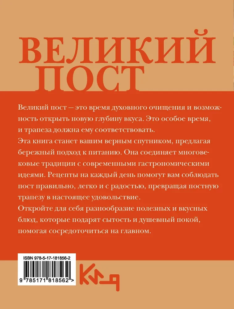 Great Lent. Recipes for Every Day