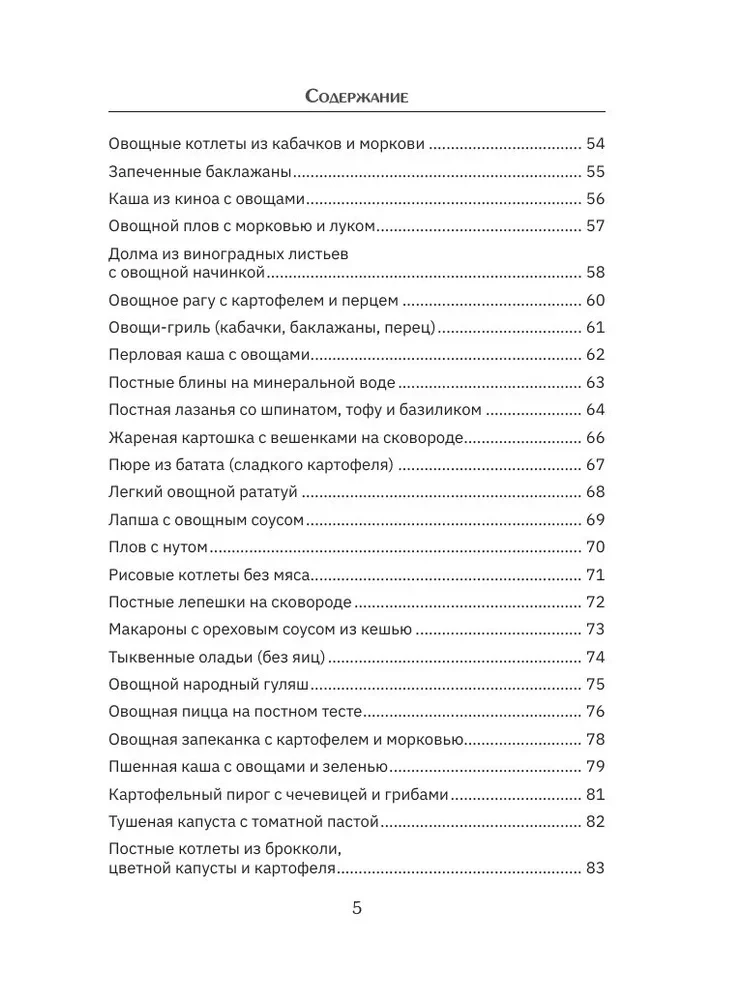 Great Lent. Recipes for Every Day