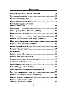 Great Lent. Recipes for Every Day