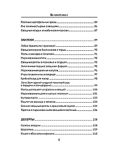 Great Lent. Recipes for Every Day