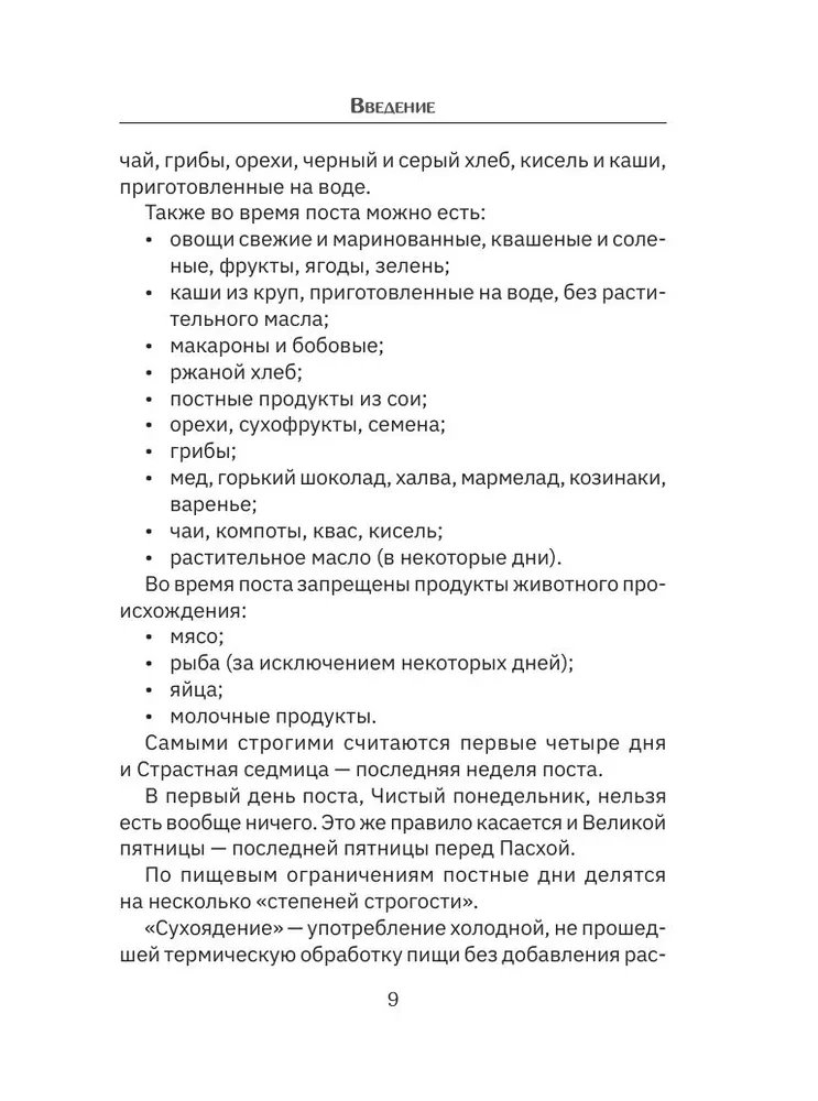 Great Lent. Recipes for Every Day