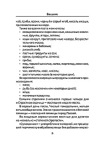 Great Lent. Recipes for Every Day