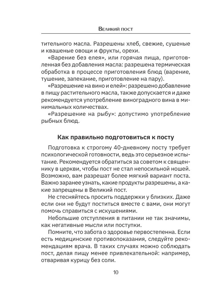 Great Lent. Recipes for Every Day