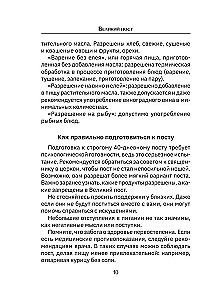 Great Lent. Recipes for Every Day