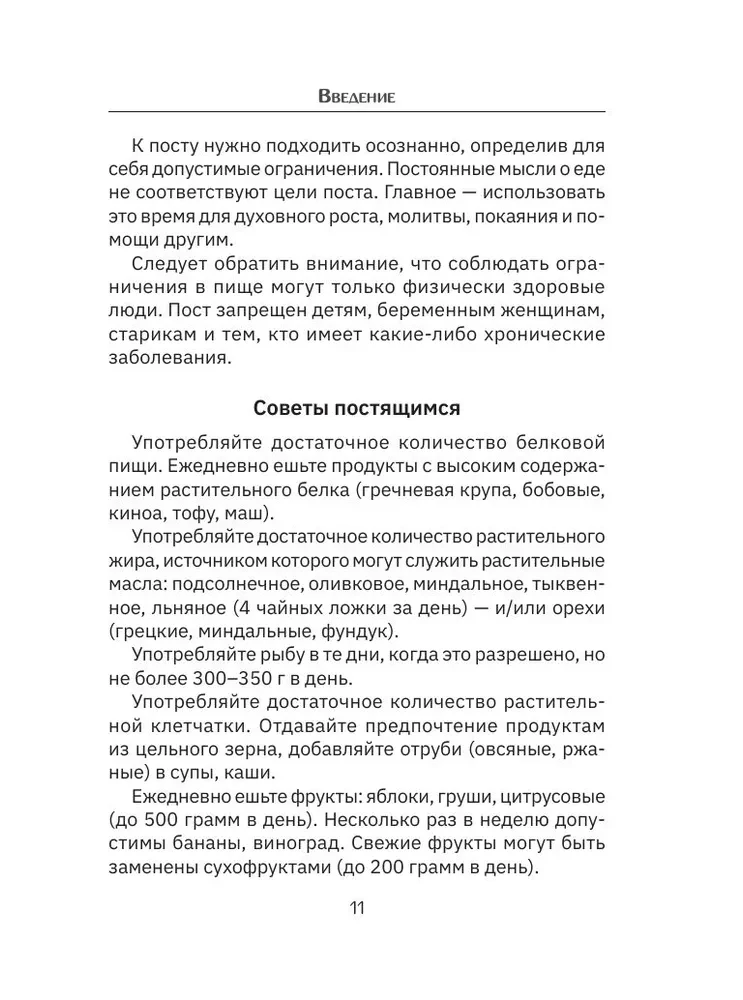 Great Lent. Recipes for Every Day