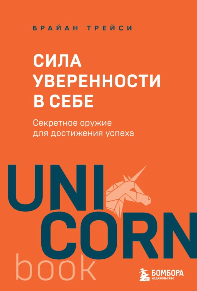 The Power of Self-Confidence. The Secret Weapon for Achieving Success