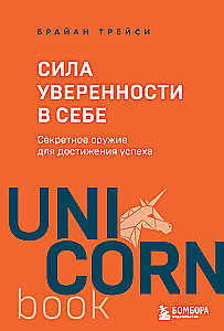 The Power of Self-Confidence. The Secret Weapon for Achieving Success