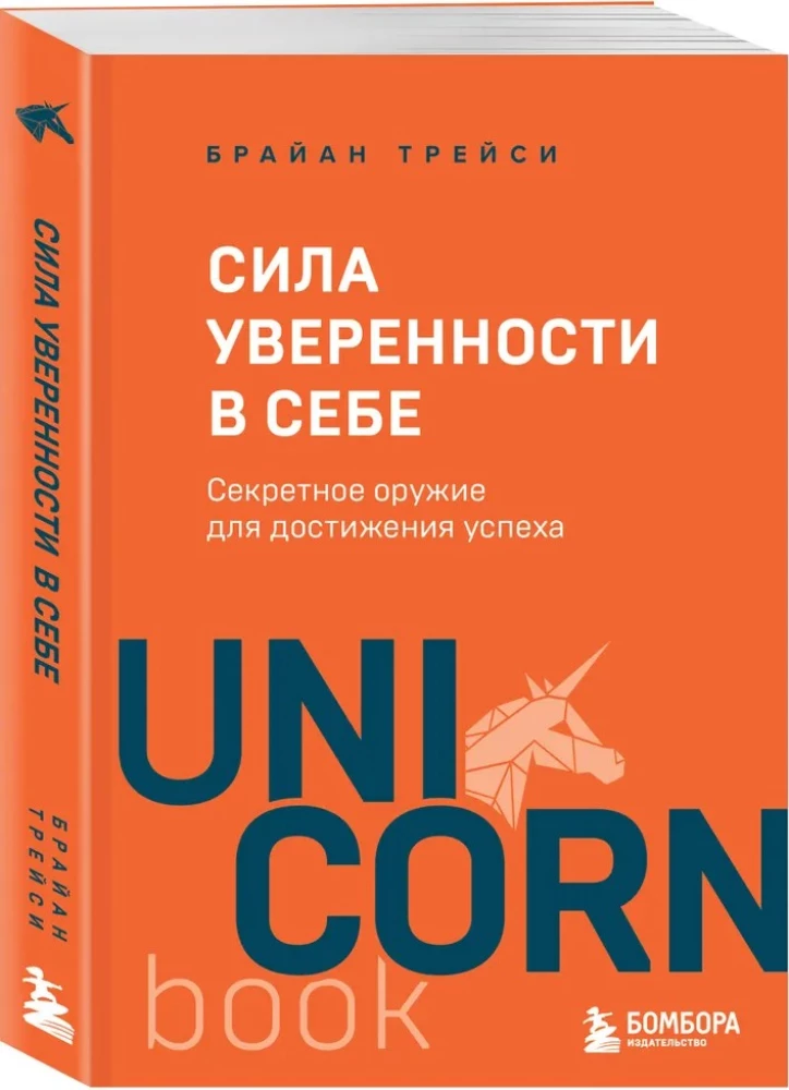 The Power of Self-Confidence. The Secret Weapon for Achieving Success