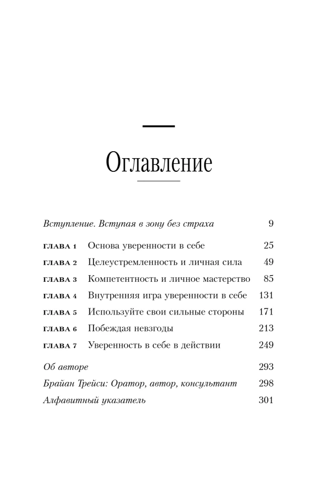 The Power of Self-Confidence. The Secret Weapon for Achieving Success