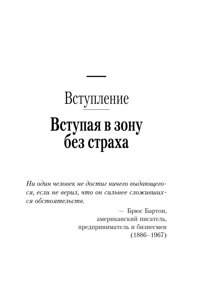 The Power of Self-Confidence. The Secret Weapon for Achieving Success