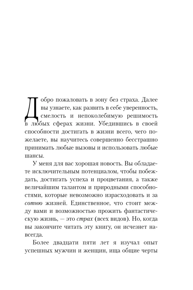 The Power of Self-Confidence. The Secret Weapon for Achieving Success
