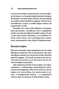 The Power of Self-Confidence. The Secret Weapon for Achieving Success