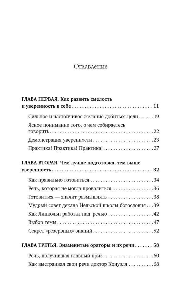 Jak wypracować pewność siebie i wpływać na ludzi podczas wystąpień publicznych