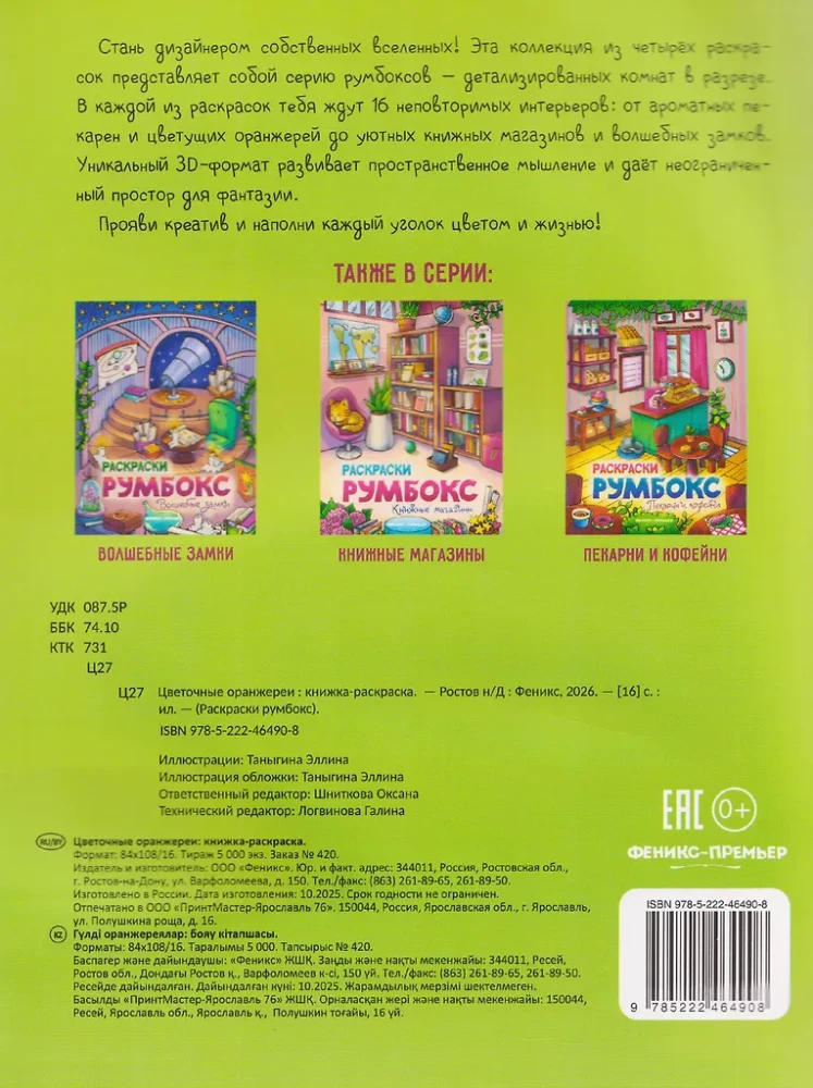 Blumen Gewächshäuser: Malbuch