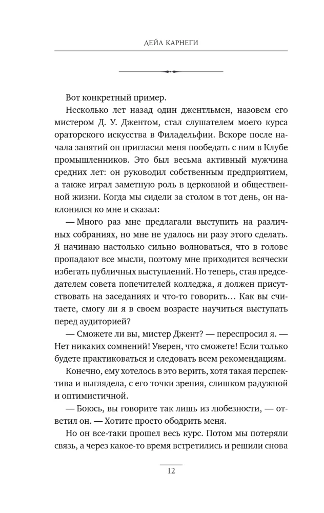 Jak wypracować pewność siebie i wpływać na ludzi podczas wystąpień publicznych