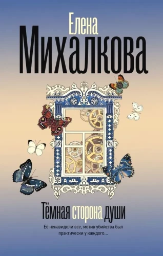 The Dark Side of the Soul