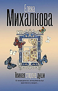 The Dark Side of the Soul