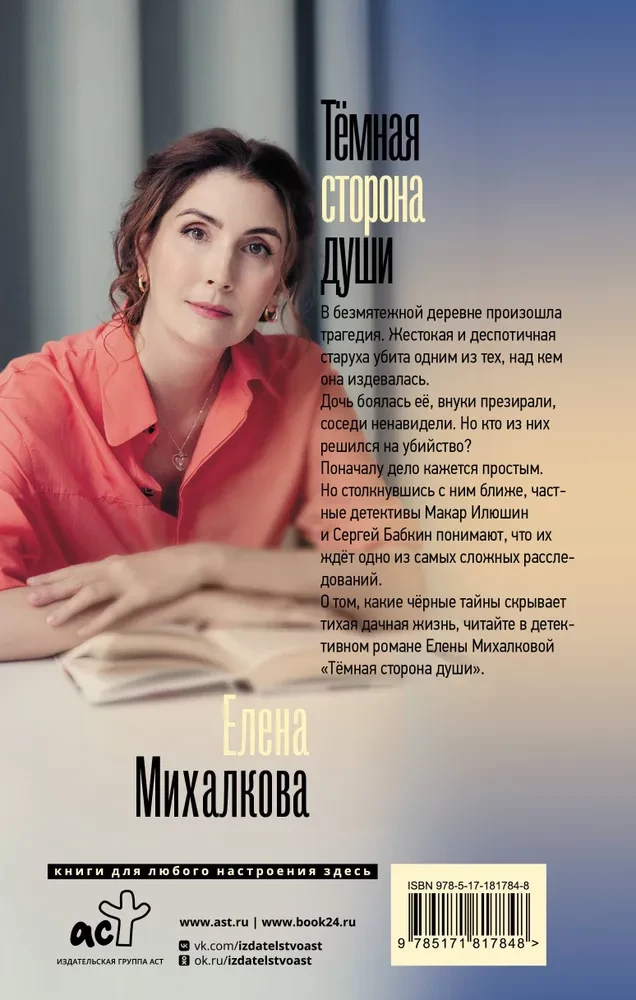 The Dark Side of the Soul