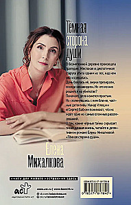 The Dark Side of the Soul