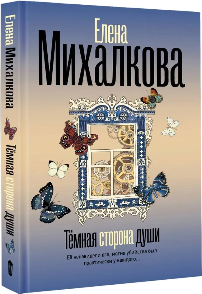 The Dark Side of the Soul