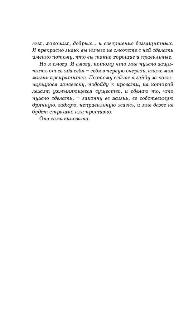 The Dark Side of the Soul