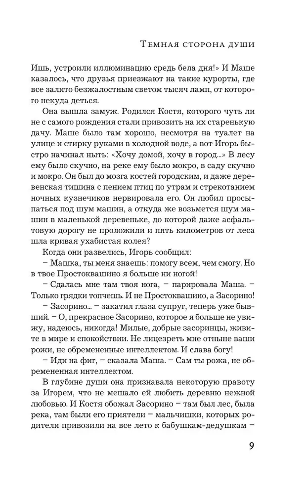 The Dark Side of the Soul