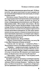 The Dark Side of the Soul