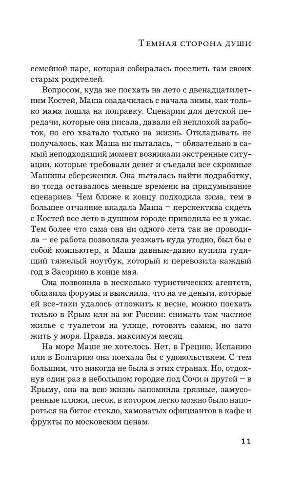 The Dark Side of the Soul