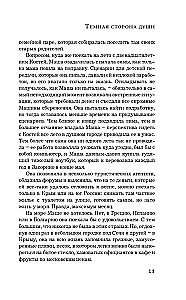 The Dark Side of the Soul