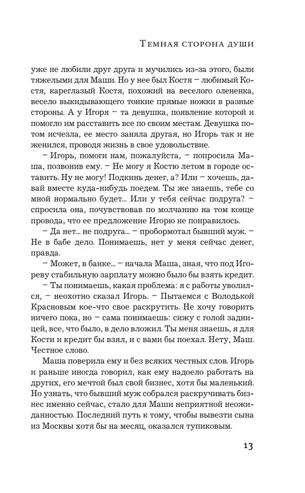 The Dark Side of the Soul