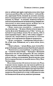 The Dark Side of the Soul