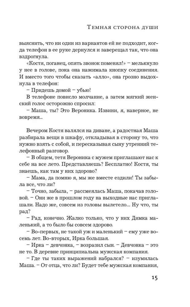 The Dark Side of the Soul