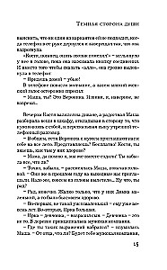 The Dark Side of the Soul