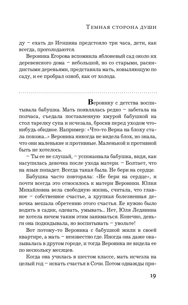 The Dark Side of the Soul