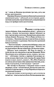 The Dark Side of the Soul