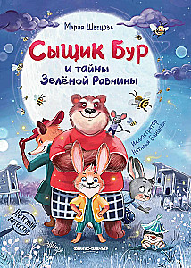 Detective Bur and the Secrets of the Green Plain