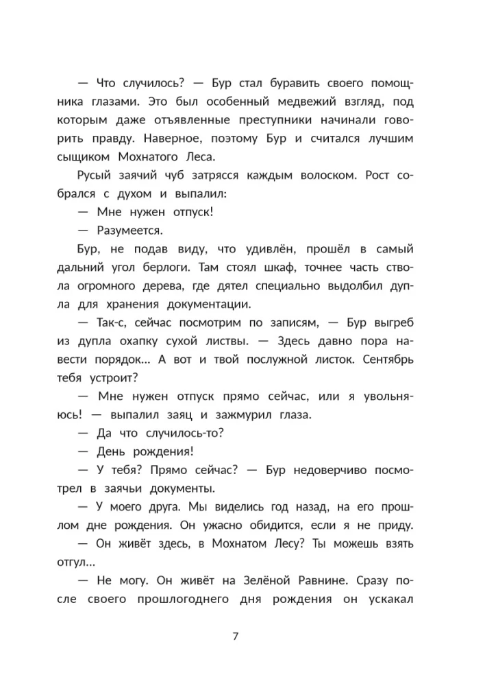 Detective Bur and the Secrets of the Green Plain