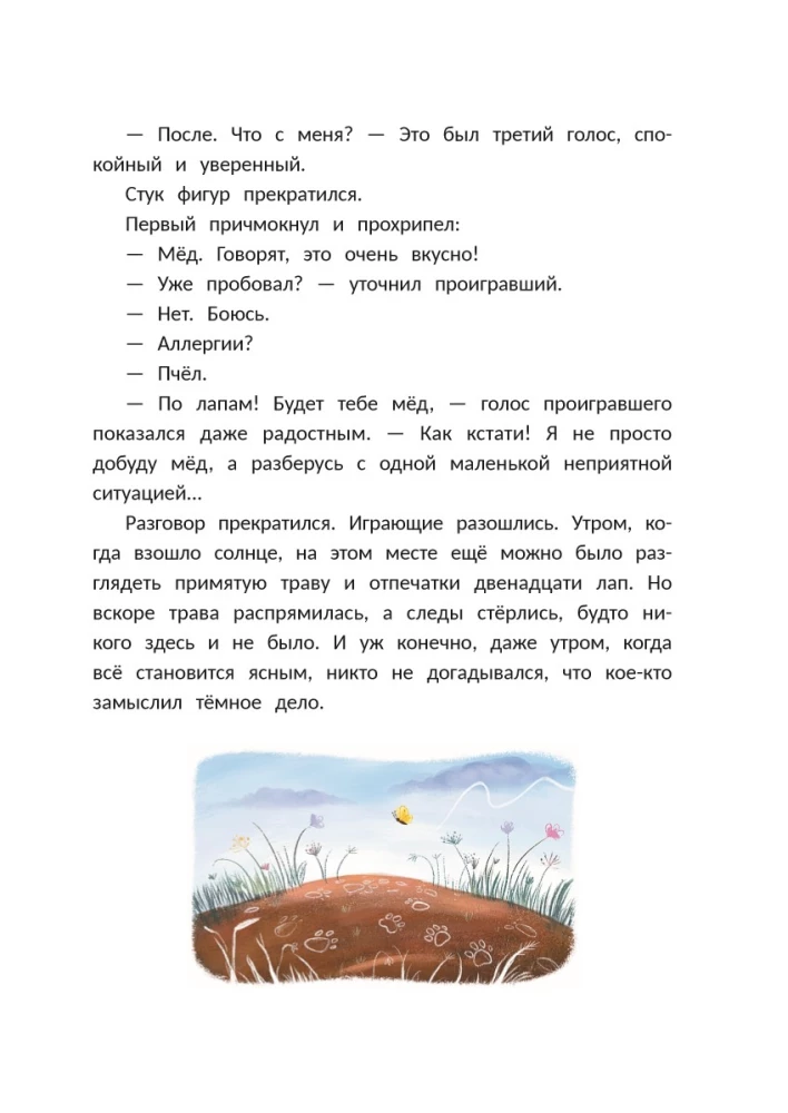 Detective Bur and the Secrets of the Green Plain