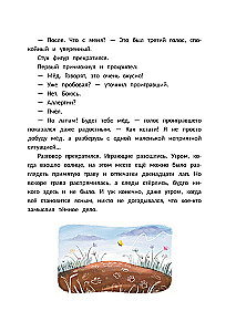 Detective Bur and the Secrets of the Green Plain