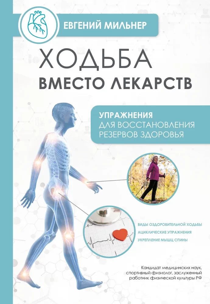 Walking Instead of Medicine