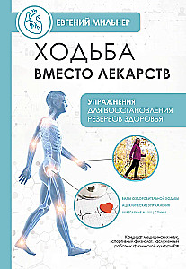 Walking Instead of Medicine