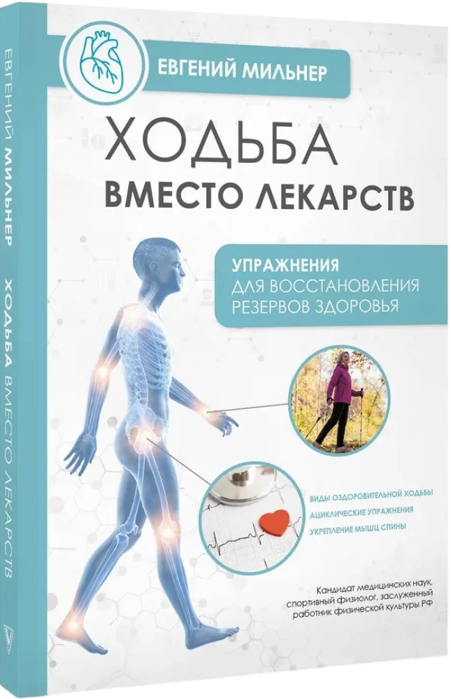 Walking Instead of Medicine