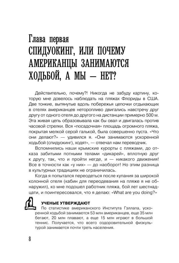 Walking Instead of Medicine