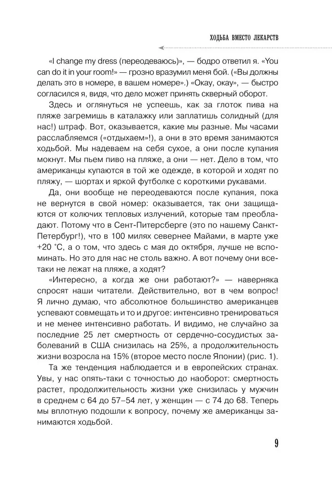 Walking Instead of Medicine