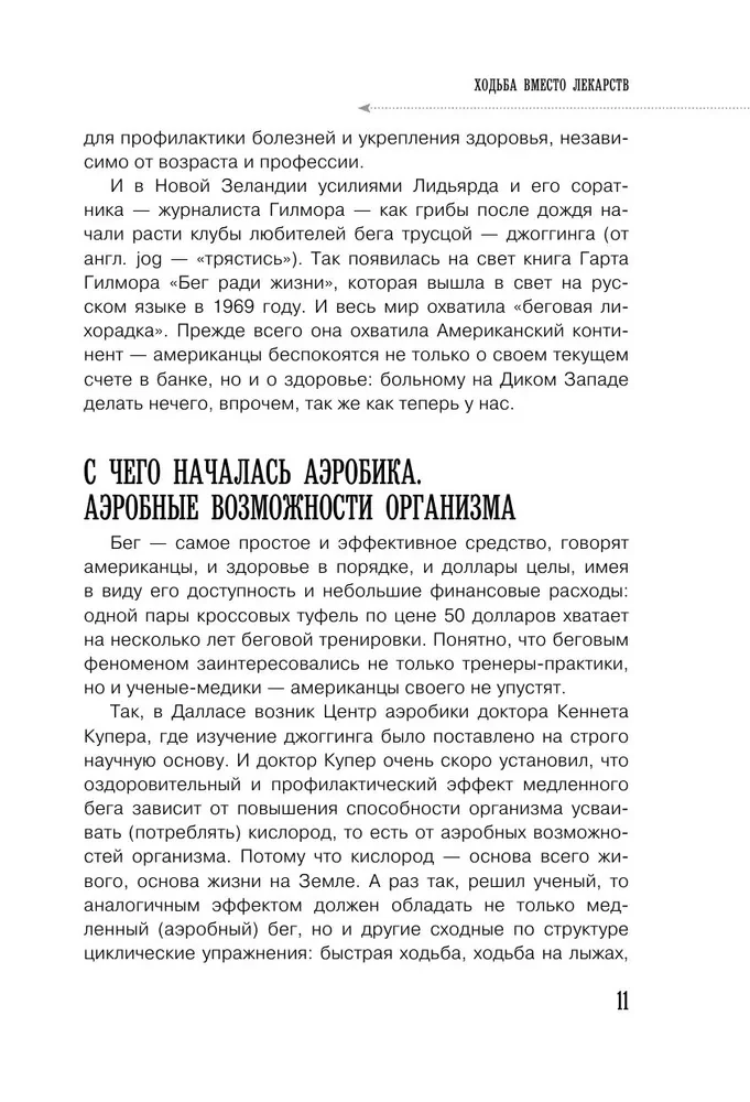 Walking Instead of Medicine