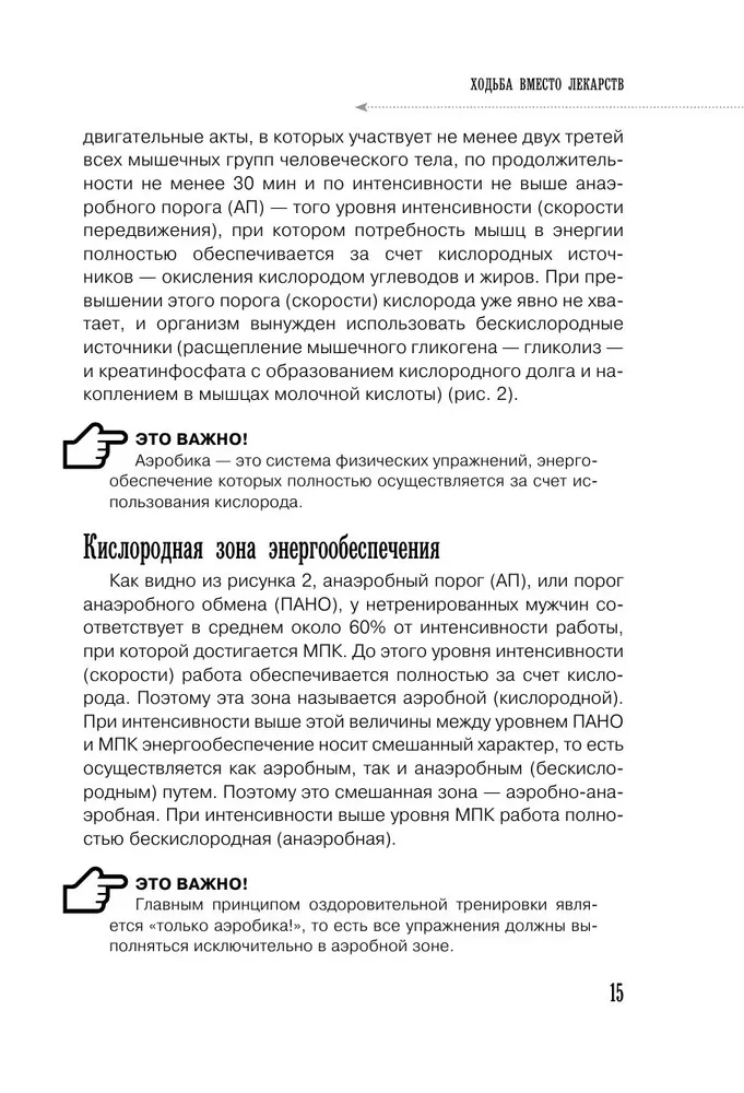 Walking Instead of Medicine