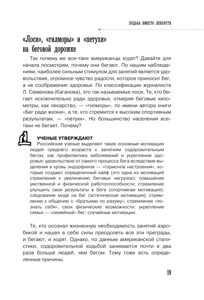 Walking Instead of Medicine