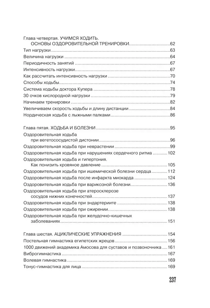 Walking Instead of Medicine