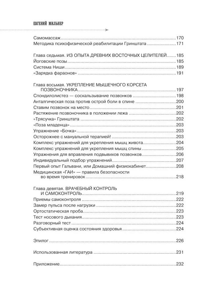 Walking Instead of Medicine