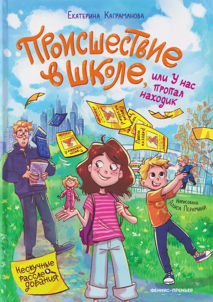 Incydent w szkole, czyli Zgubiliśmy znalazcę